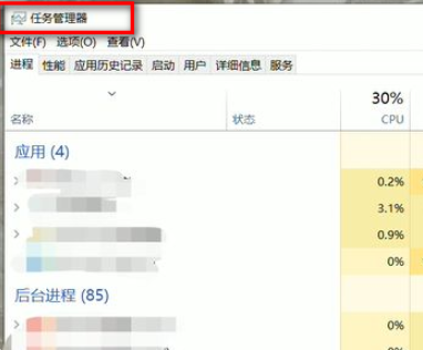 Win10任務(wù)欄無法點擊怎么辦？Win10任務(wù)欄無法點擊解決教程