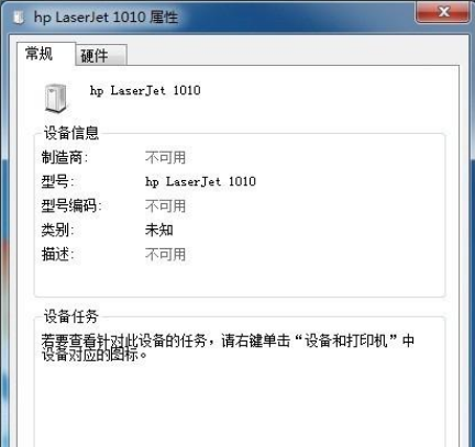 Win7打印機(jī)未指定設(shè)備怎么解決?