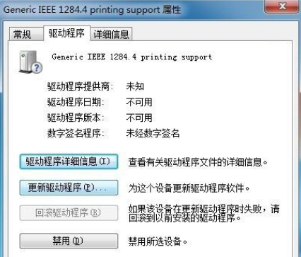 Win7打印機(jī)未指定設(shè)備怎么解決?