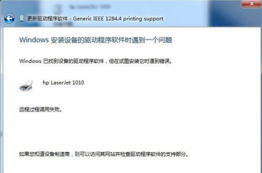 Win7打印機(jī)未指定設(shè)備怎么解決?