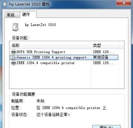 Win7打印機(jī)未指定設(shè)備怎么解決?