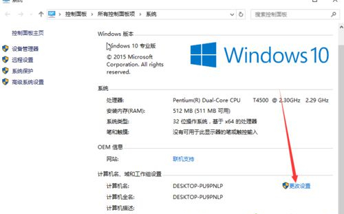 Win10如何更改計算機名稱？Win10更改計算機名稱的方法
