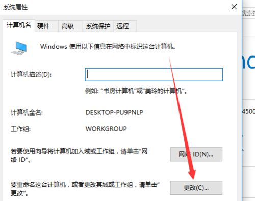 Win10如何更改計算機名稱？Win10更改計算機名稱的方法
