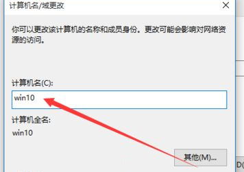 Win10如何更改計算機名稱？Win10更改計算機名稱的方法