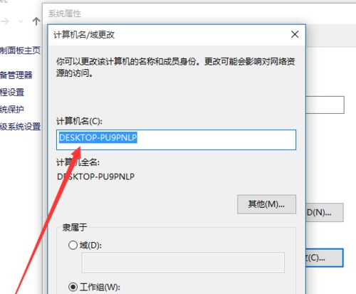 Win10如何更改計算機名稱？Win10更改計算機名稱的方法