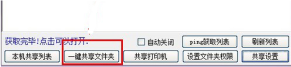 Win10一鍵局域網(wǎng)共享工具怎么使用？Win10一鍵局域網(wǎng)共享工具使用教程