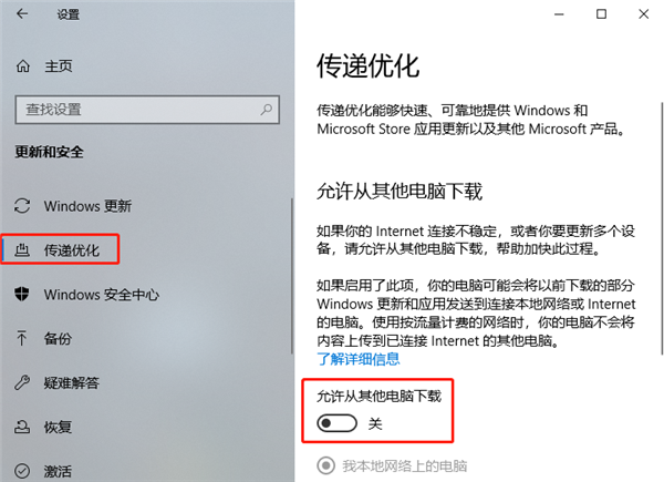 Windows 10傳遞優化功能可以關閉嗎?