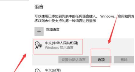 Win10自帶的輸入法怎么進行設置?Win10輸入法設置方法