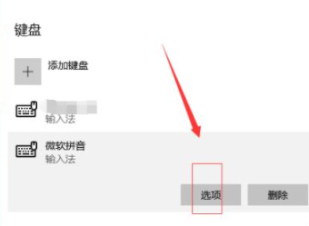Win10自帶的輸入法怎么進行設置?Win10輸入法設置方法