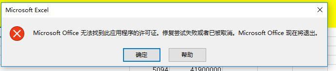 Win10系統Office無法找到此應用程序的許可證如何解決？