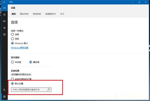 Win10系統桌面怎么顯示本地天氣?Win10設置天氣教程
