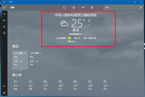 Win10系統桌面怎么顯示本地天氣?Win10設置天氣教程