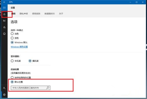 Win10系統桌面怎么顯示本地天氣?Win10設置天氣教程