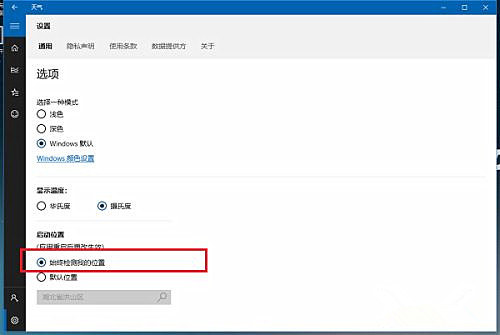 Win10系統桌面怎么顯示本地天氣?Win10設置天氣教程