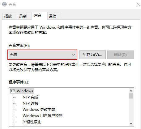 Win10如何關閉系統提示音？Win10關閉系統提示音的方法