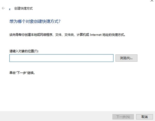 Win10電腦怎么在桌面創建應用程序快捷方式?