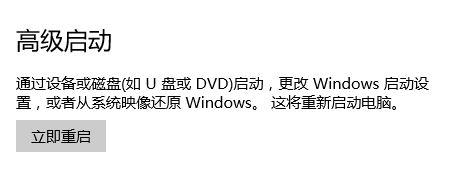 Win10如何進(jìn)入高級選項(xiàng)？Win10進(jìn)入高級選項(xiàng)的方法
