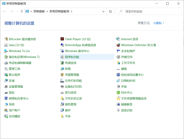 Win10電腦怎么卸載電腦里無用的軟件?