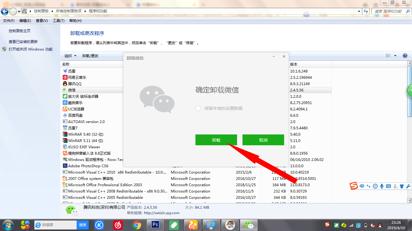 Win7電腦怎么卸載沒有用的應用軟件？