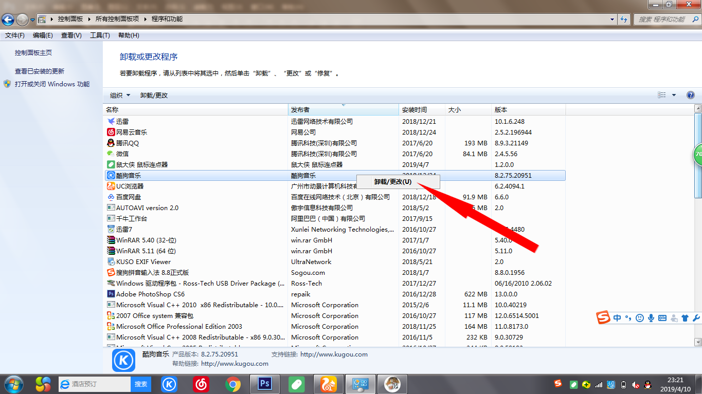 Win7電腦怎么卸載沒有用的應用軟件？