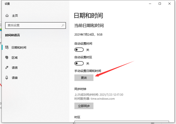 Win10不會(huì)修改系統(tǒng)時(shí)間怎么辦？Win10修改系統(tǒng)時(shí)間教程