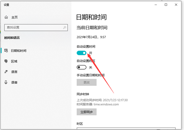 Win10不會(huì)修改系統(tǒng)時(shí)間怎么辦？Win10修改系統(tǒng)時(shí)間教程