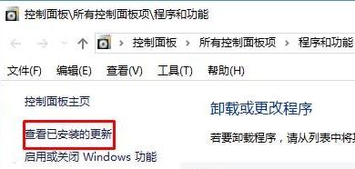 Win10如何卸載已安裝補?。縒in10卸載已安裝補丁的方法