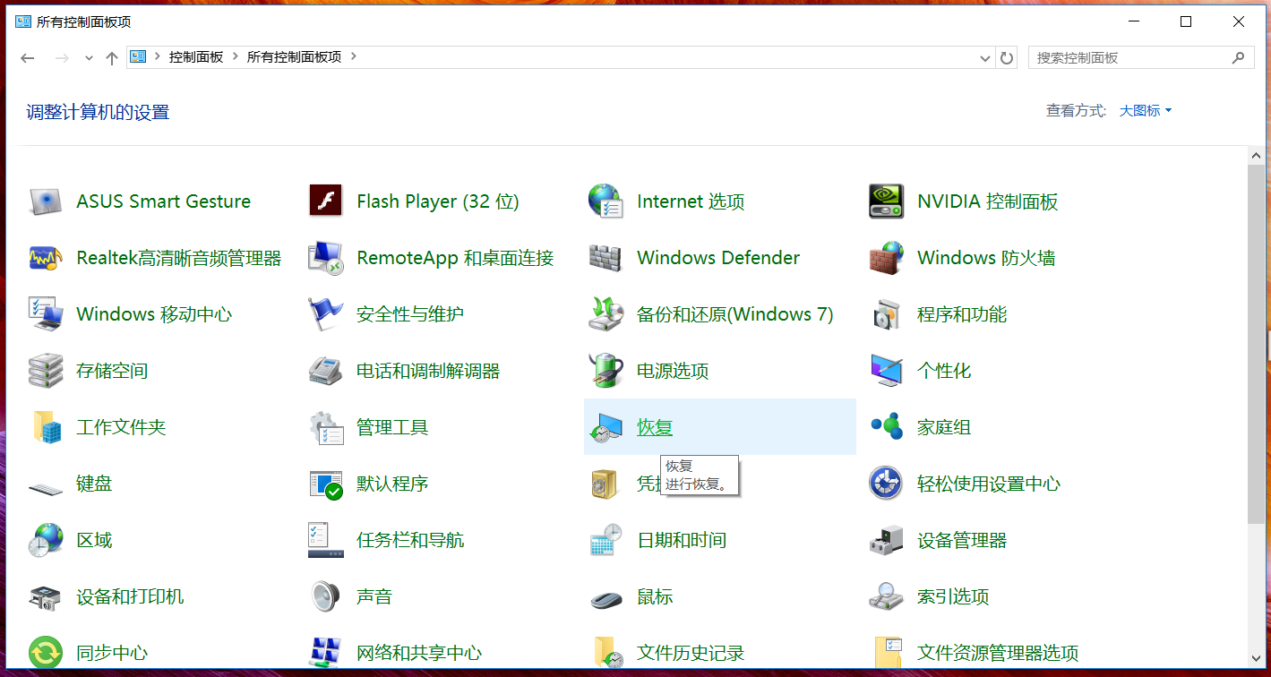 華碩筆記本Win10怎么創建恢復介質?Win10創建恢復介質恢復教程