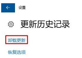 Win10如何卸載已安裝補?。縒in10卸載已安裝補丁的方法