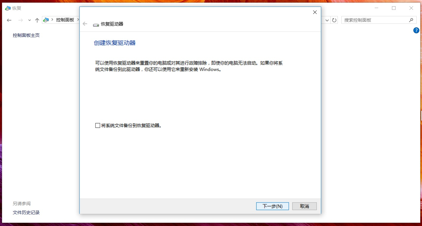華碩筆記本Win10怎么創建恢復介質?Win10創建恢復介質恢復教程