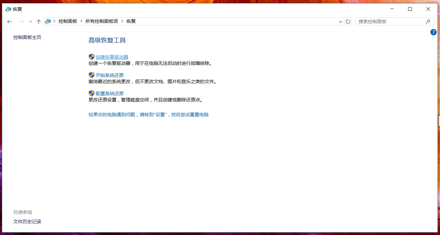 華碩筆記本Win10怎么創建恢復介質?Win10創建恢復介質恢復教程