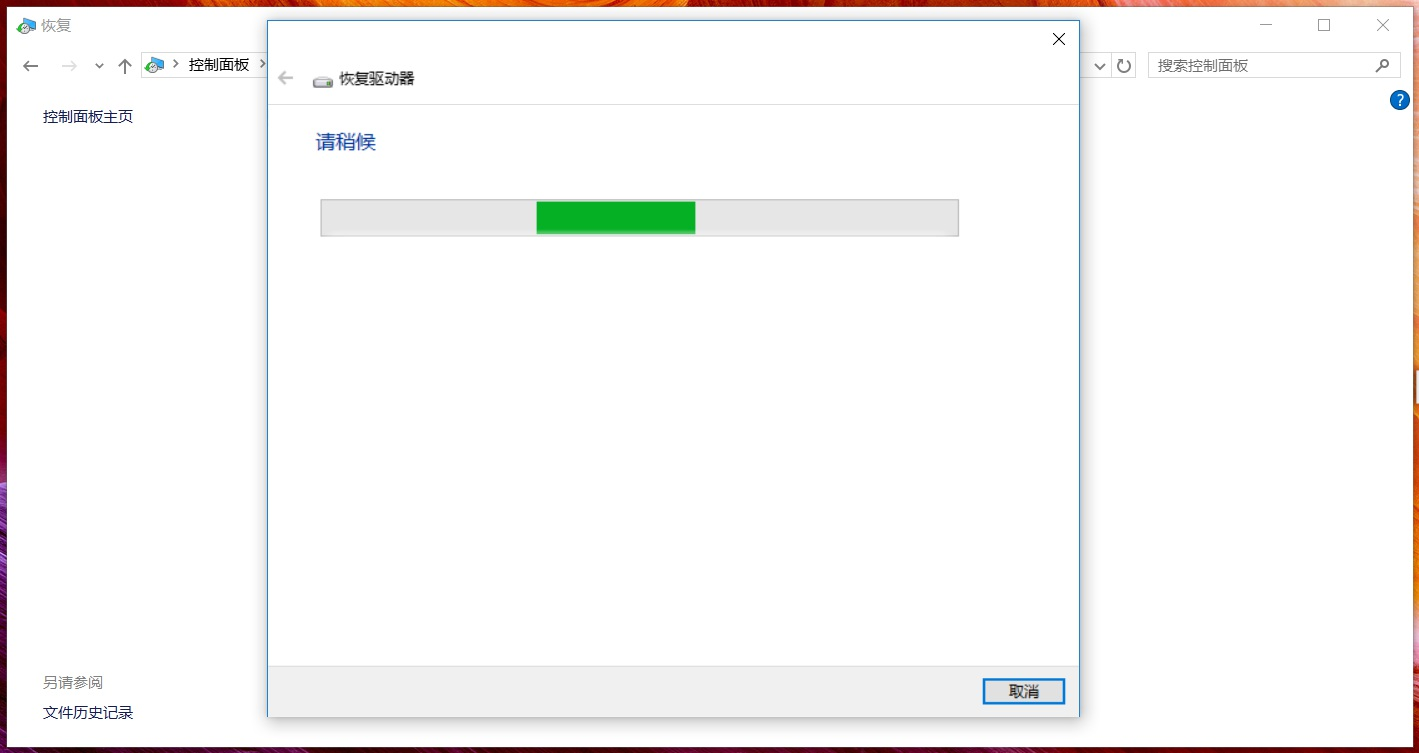 華碩筆記本Win10怎么創建恢復介質?Win10創建恢復介質恢復教程