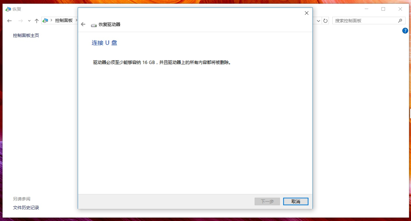華碩筆記本Win10怎么創建恢復介質?Win10創建恢復介質恢復教程