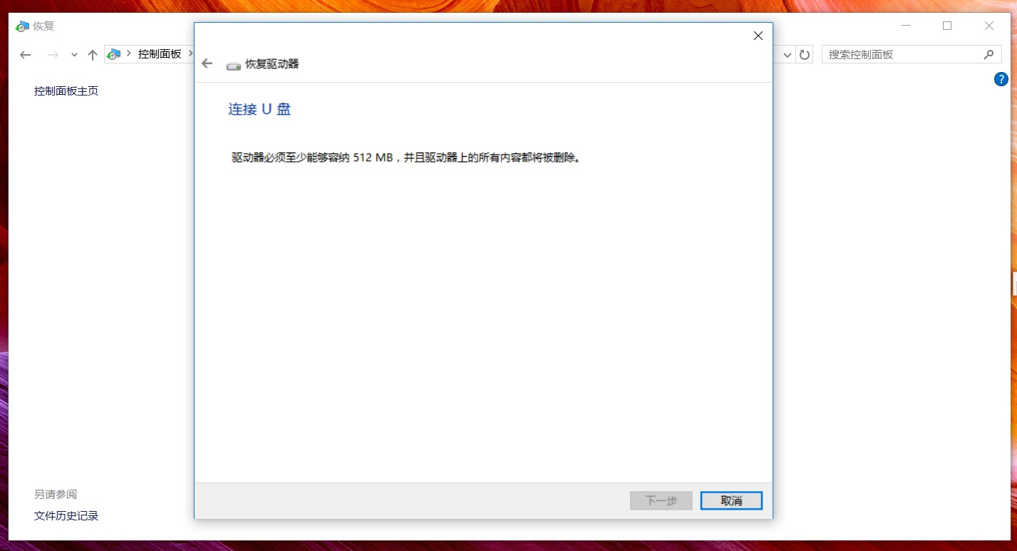 華碩筆記本Win10怎么創建恢復介質?Win10創建恢復介質恢復教程