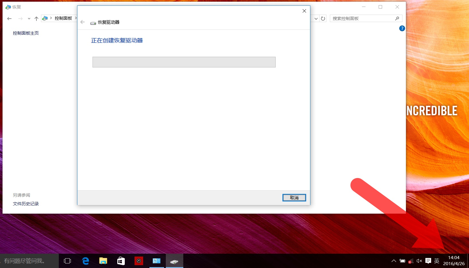 華碩筆記本Win10怎么創建恢復介質?Win10創建恢復介質恢復教程