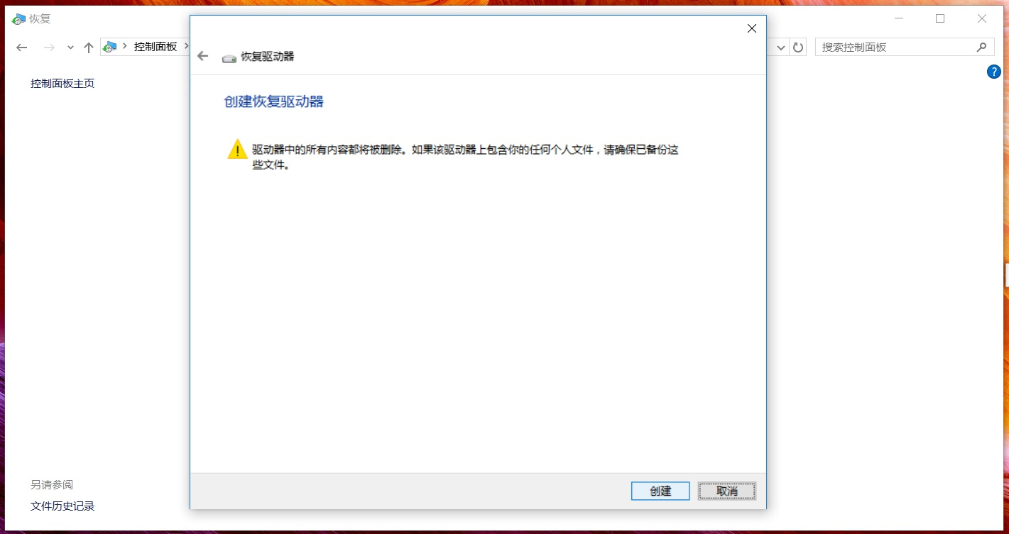 華碩筆記本Win10怎么創建恢復介質?Win10創建恢復介質恢復教程