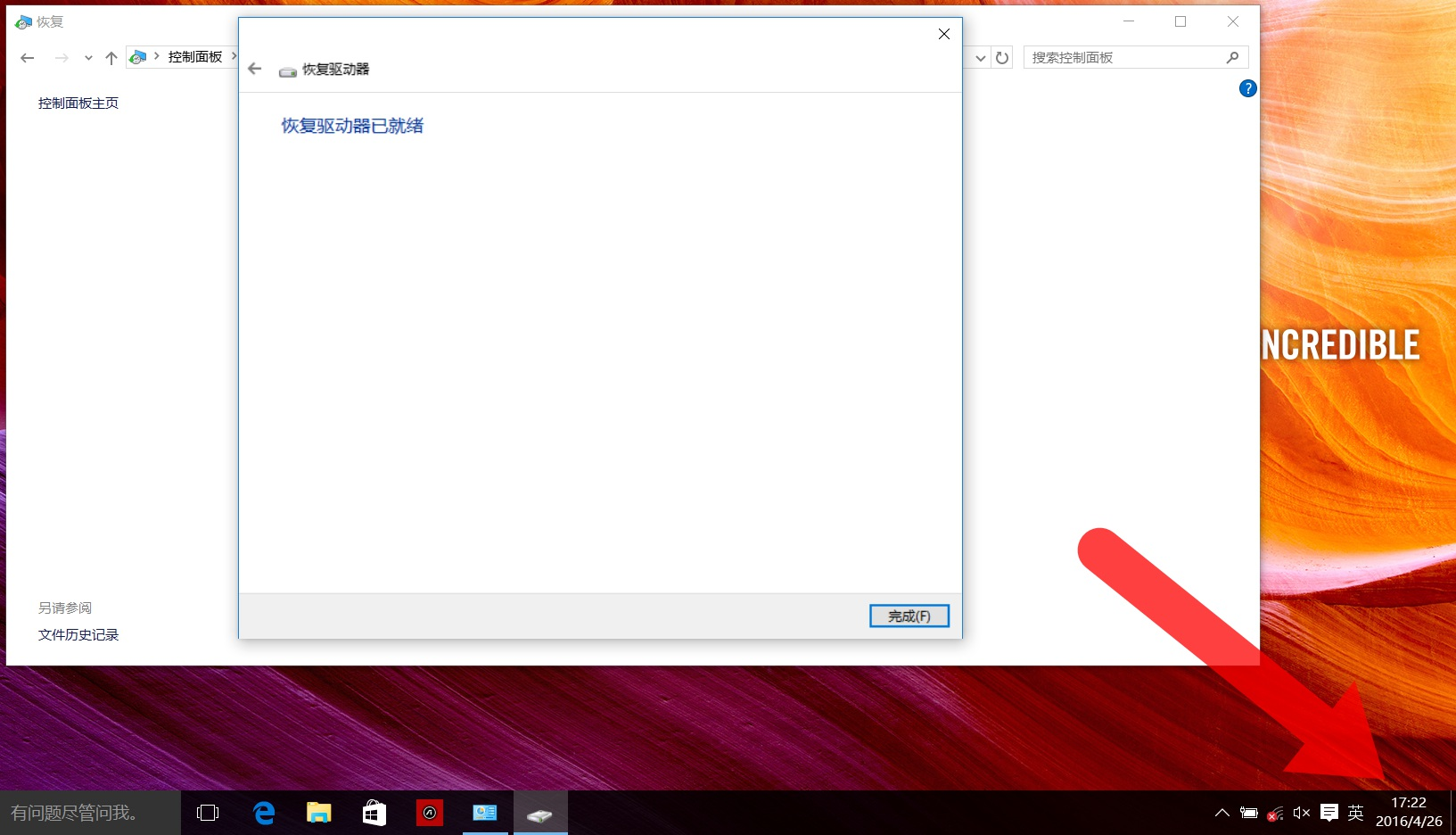 華碩筆記本Win10怎么創建恢復介質?Win10創建恢復介質恢復教程