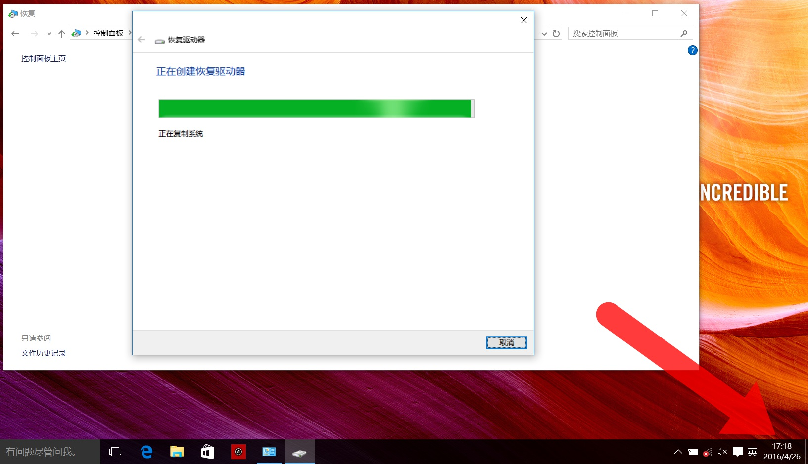 華碩筆記本Win10怎么創建恢復介質?Win10創建恢復介質恢復教程