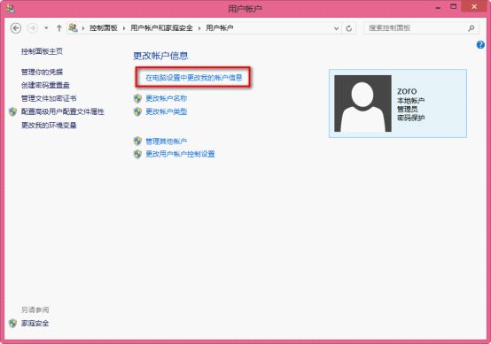 Win10本地賬戶怎么改Microsoft賬戶?