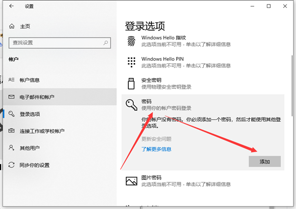 Win10系統不會設置密碼怎么辦？Win10系統設置密碼教程