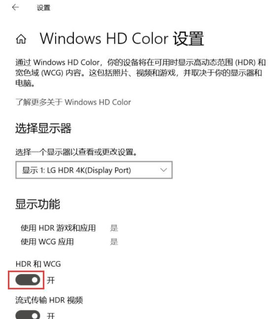 Win10如何開啟HDR功能？Win10開啟HDR功能的方法