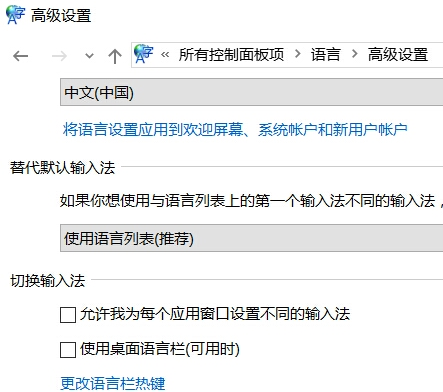 Win10打游戲按Shift會切出輸入法怎么辦?