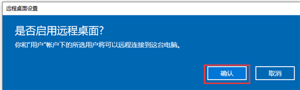 Win10遠(yuǎn)程桌面連接在哪里打開(kāi)？Win10遠(yuǎn)程桌面連接打開(kāi)方法分享