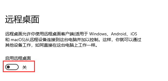 Win10遠(yuǎn)程桌面連接在哪里打開(kāi)？Win10遠(yuǎn)程桌面連接打開(kāi)方法分享