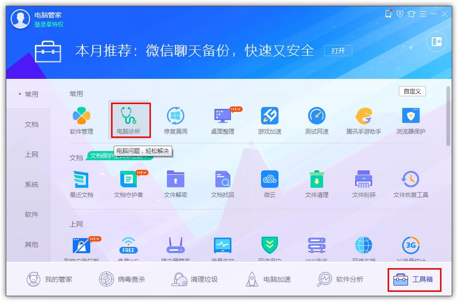 數據文件丟了怎么辦?QQ電腦管家數據恢復幫你搞定