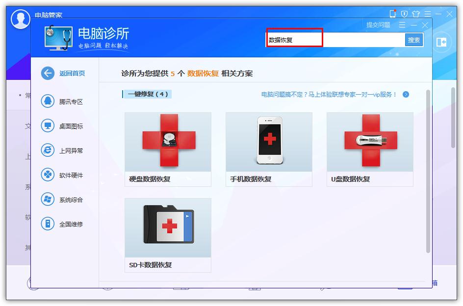 數據文件丟了怎么辦?QQ電腦管家數據恢復幫你搞定