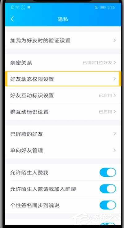 QQ空間怎么設置半年可見？在手機QQ中設置空間半年可見的方法