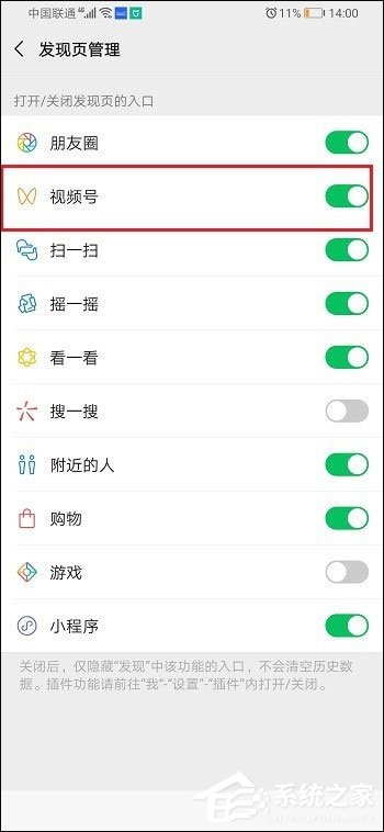 微信怎么關閉視頻號？5個步驟教你關閉視頻號！