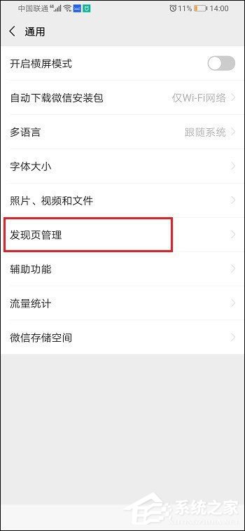微信怎么關閉視頻號？5個步驟教你關閉視頻號！