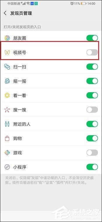 微信怎么關閉視頻號？5個步驟教你關閉視頻號！